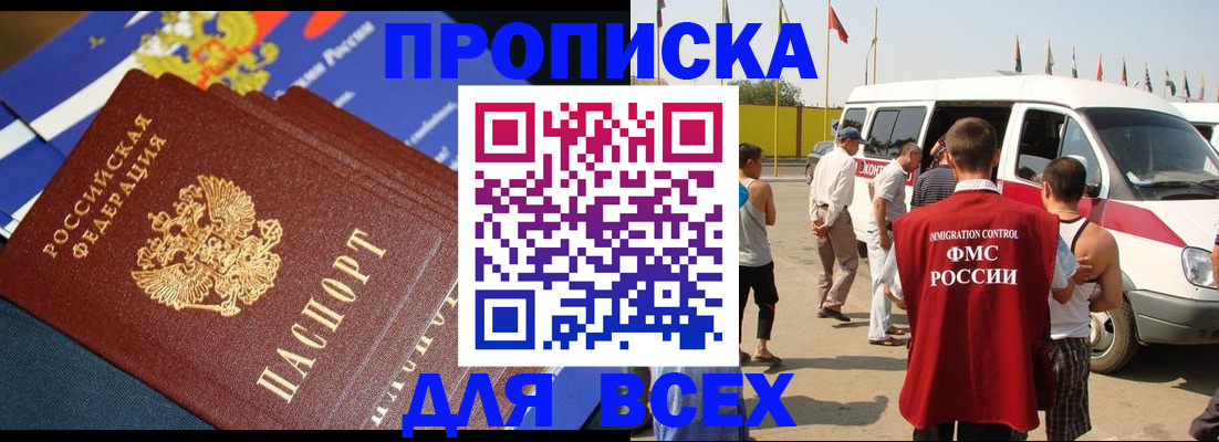 временная регистрация купить в Ульяновске